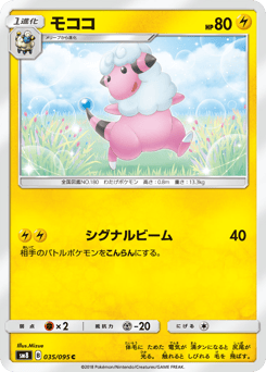 Japanese Flaaffy (モココ)