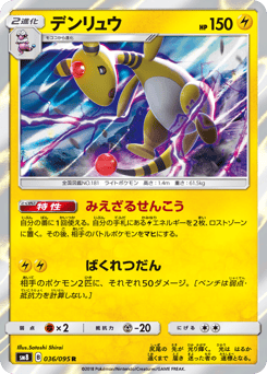 Japanese Ampharos (デンリュウ)