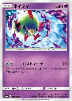 Japanese Natu (ネイティ)