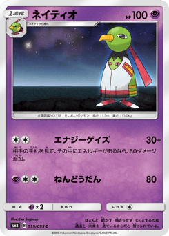 Japanese Xatu (ネイティオ)