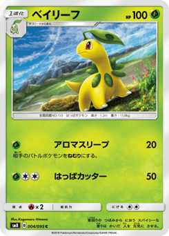 Japanese Bayleef (ベイリーフ)