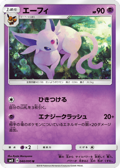 Japanese Espeon (エーフィ)