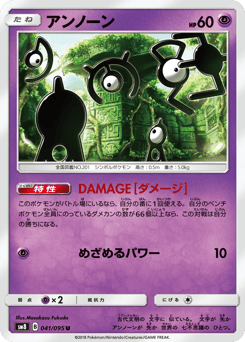 Japanese Unown (アンノーン)