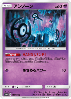 Japanese Unown (アンノーン)