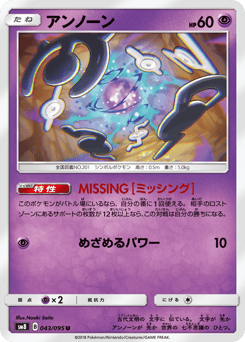 Japanese Unown (アンノーン)