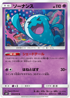 Japanese Wobbuffet (ソーナンス)