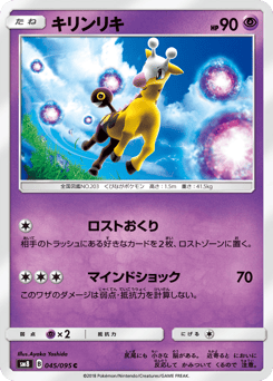 Japanese Girafarig (キリンリキ)