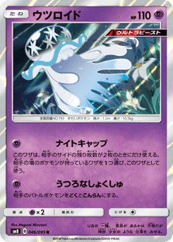 Japanese Nihilego (ウツロイド)