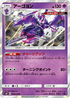 Japanese Naganadel (アーゴヨン)