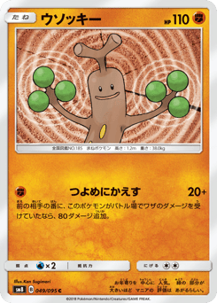 Japanese Sudowoodo (ウソッキー)