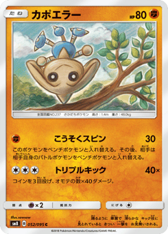 Japanese Hitmontop (カポエラー)
