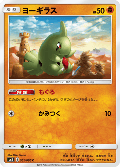 Japanese Larvitar (ヨーギラス)