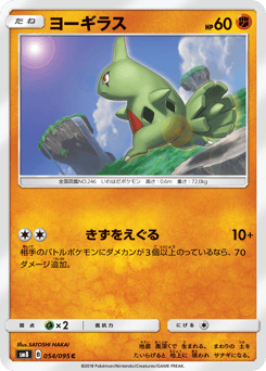 Japanese Larvitar (ヨーギラス)