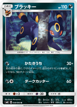 Japanese Umbreon (ブラッキー)