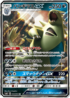 Japanese Tyranitar (バンギラスGX)