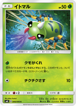 Japanese Spinarak (イトマル)