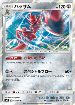 Japanese Scizor (ハッサム)