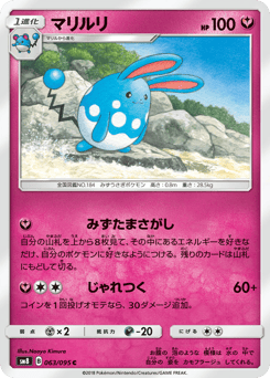 Japanese Azumarill (マリルリ)