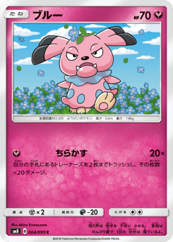 Japanese Snubbull (ブルー)