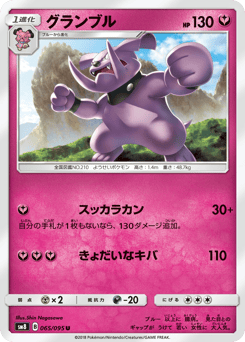 Japanese Granbull (グランブル)