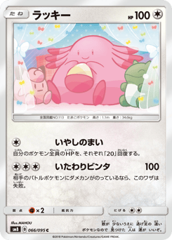Japanese Chansey (ラッキー)