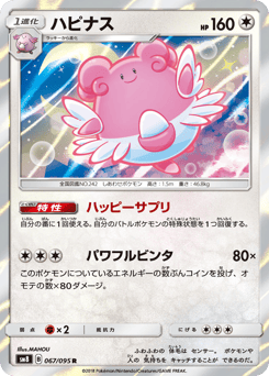 Japanese Blissey (ハピナス)