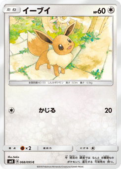 Japanese Eevee (イーブイ)