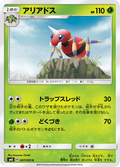 Japanese Ariados (アリアドス)