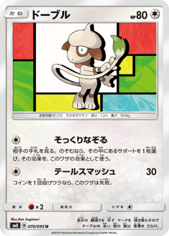 Japanese Smeargle (ドーブル)