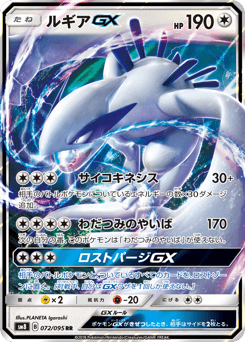 Japanese Lugia (ルギアGX)