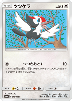 Japanese Pikipek (ツツケラ)