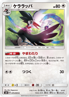 Japanese Trumbeak (ケララッパ)