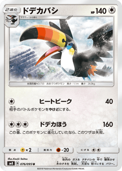 Japanese Toucannon (ドデカバシ)