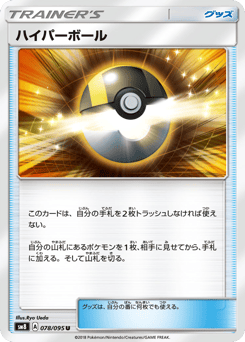 Japanese ハイパーボール (ハイパーボール)