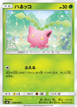 Japanese Hoppip (ハネッコ)