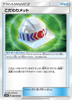 Japanese こだわりメット (こだわりメット)