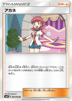 Japanese アカネ (アカネ)