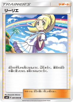 Japanese リーリエ (リーリエ)