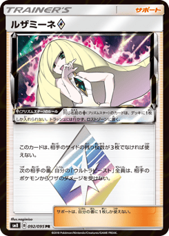 Japanese ルザミーネ (ルザミーネ)
