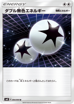 Japanese ダブル無色エネルギー (ダブル無色エネルギー)