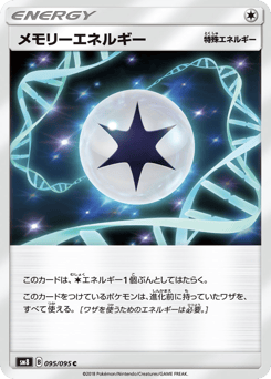 Japanese メモリーエネルギー (メモリーエネルギー)