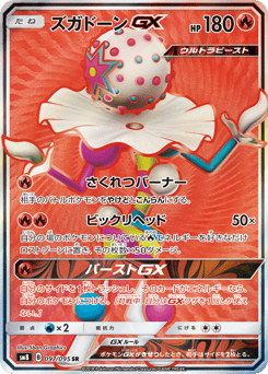 Japanese Blacephalon (ズガドーンGX)