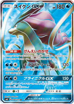 Japanese Suicune (スイクンGX)