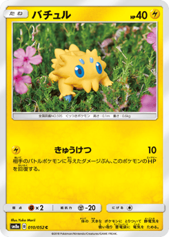 Japanese Joltik (バチュル)