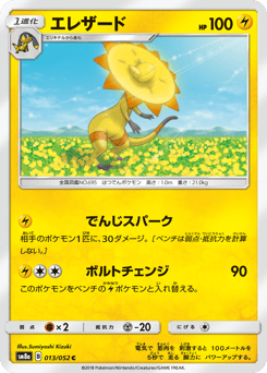 Japanese Heliolisk (エレザード)