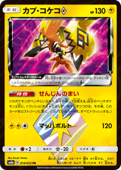 Japanese Tapu Koko (カプ・コケコ)