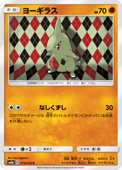 Japanese Larvitar (ヨーギラス)