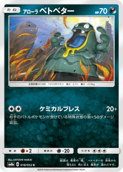 Japanese Grimer (アローラ ベトベター)