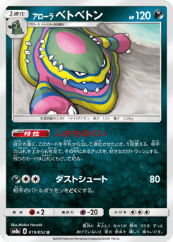 Japanese Muk (アローラ ベトベトン)