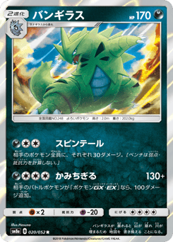 Japanese Tyranitar (バンギラス)